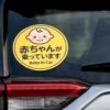 「赤ちゃんが乗っています」を見ると、なぜ身構えてしまうのか――「だから何?」「どう